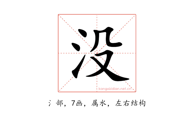 没