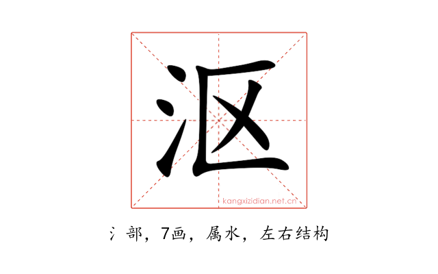 沤