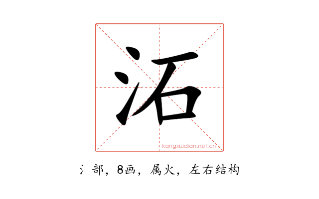 沰