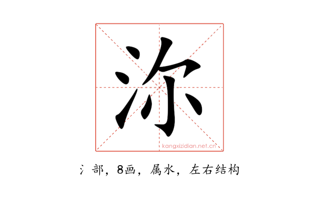 沵