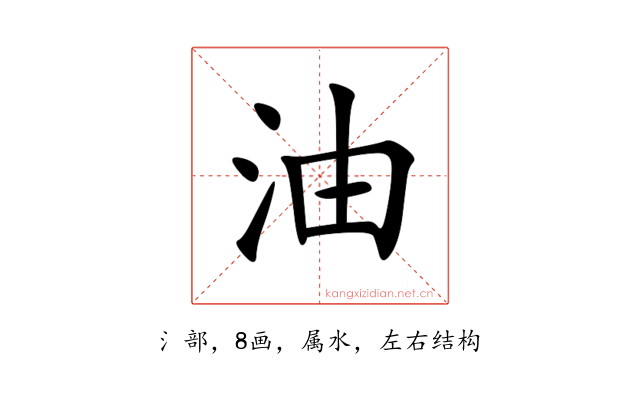 油