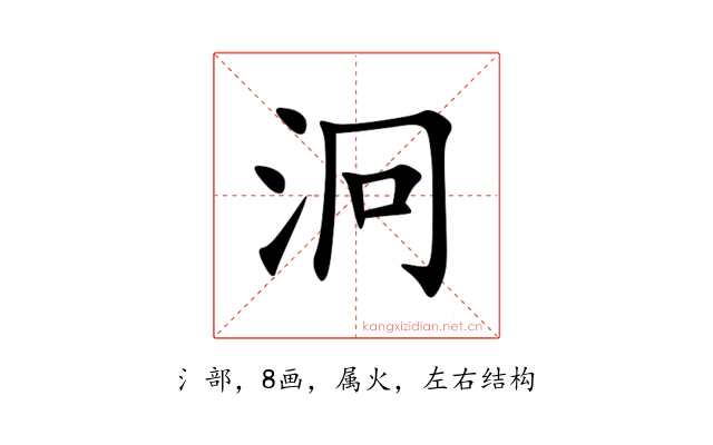 泂