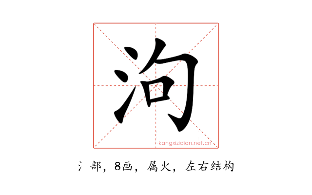 泃