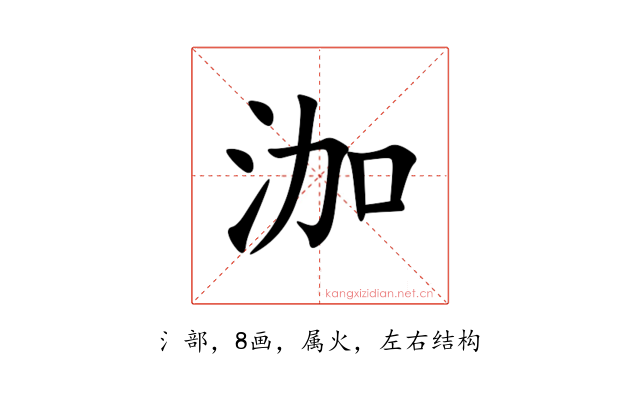 泇