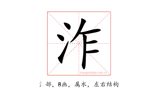 泎