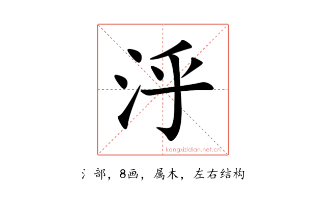 泘