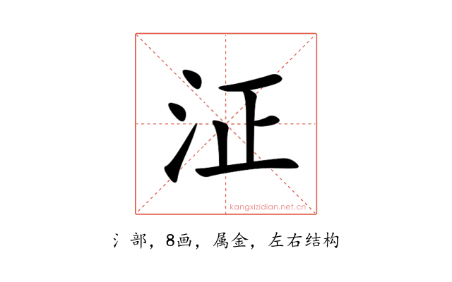 泟