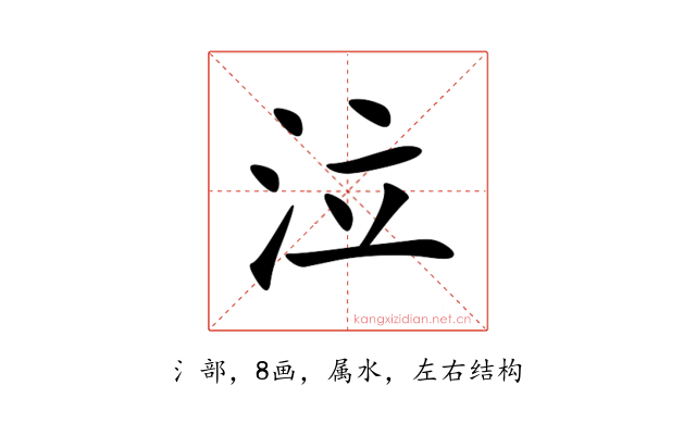 泣