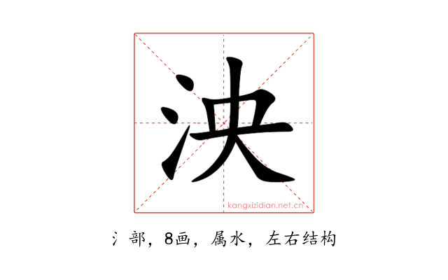 泱