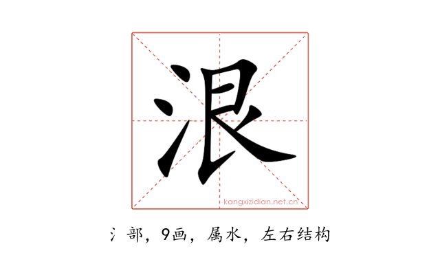 泿