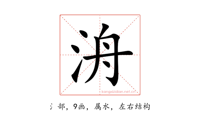 洀
