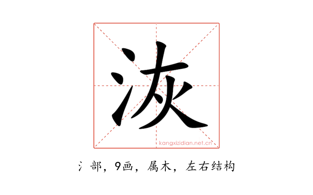 洃