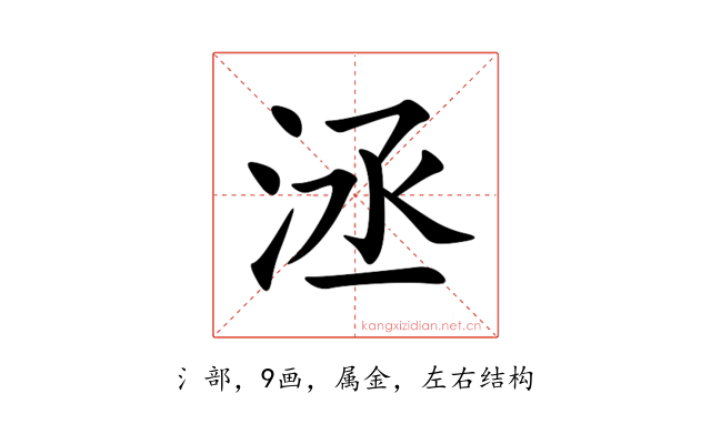 洆