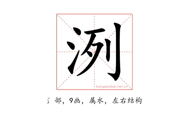 洌