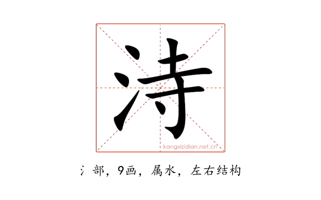 洔
