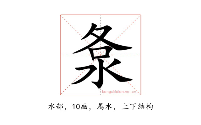 洜
