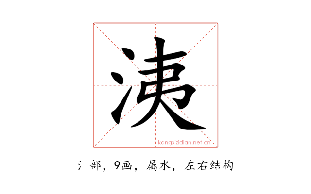 洟