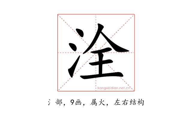 洤