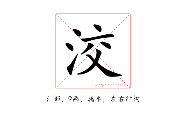 洨