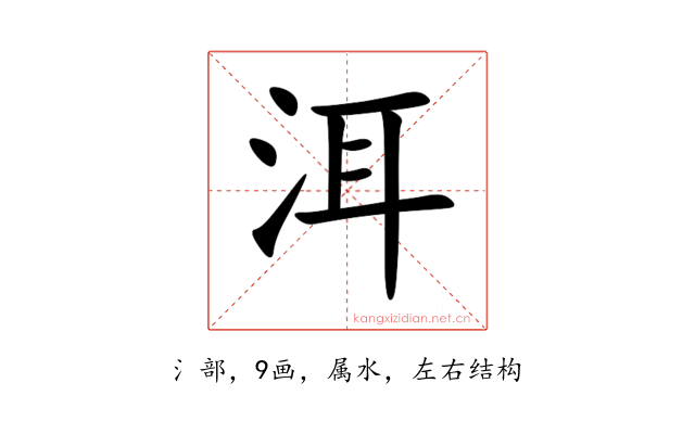 洱