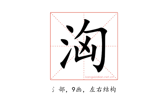洶