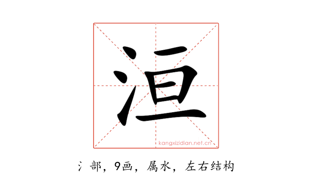 洹
