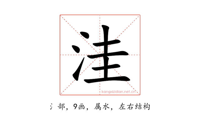 洼