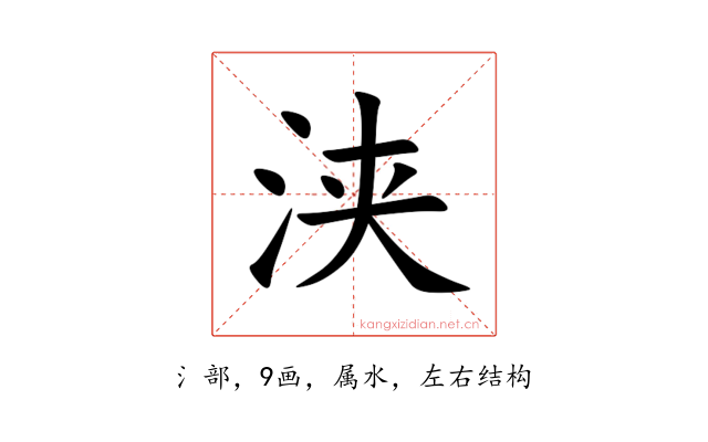 浃