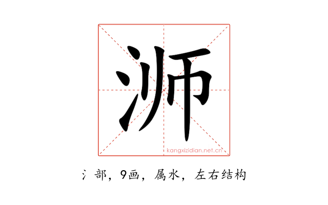 浉