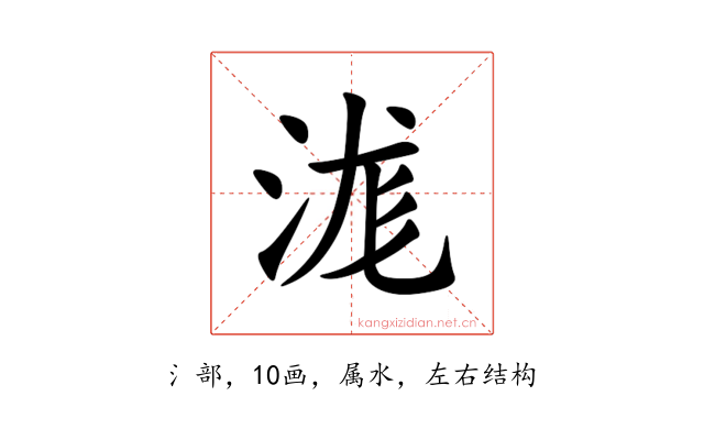 浝