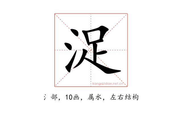 浞
