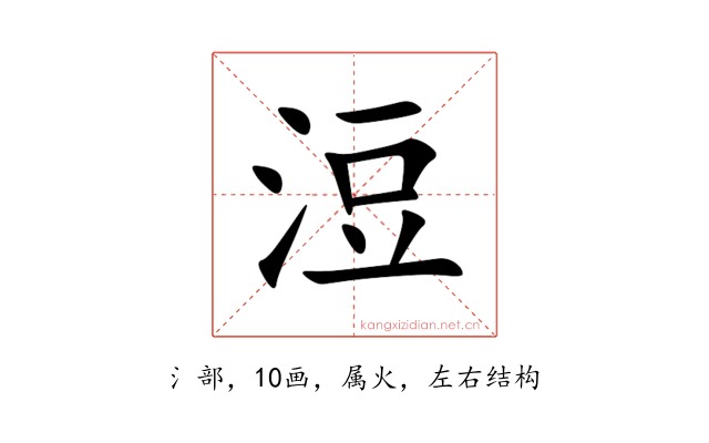 浢
