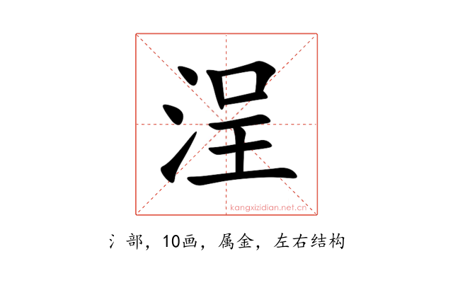 浧