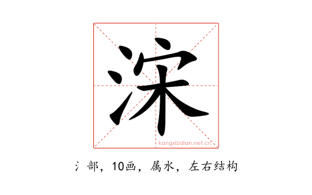 浨