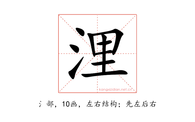 浬