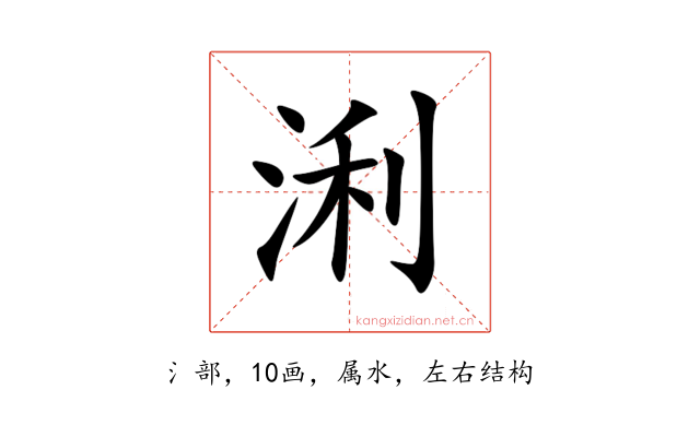 浰