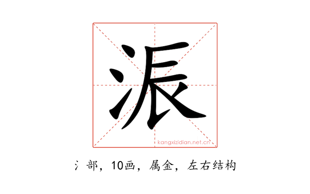 浱