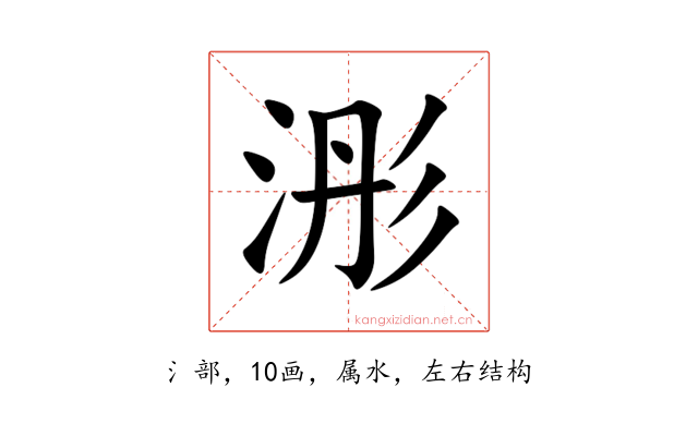 浵