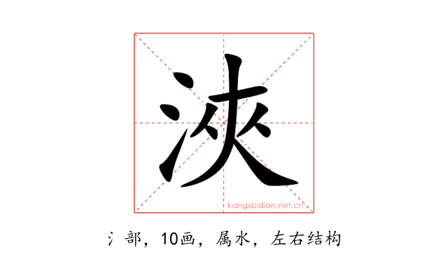 浹