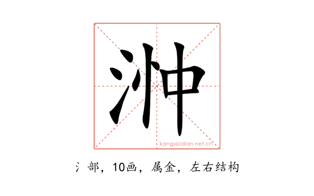 浺