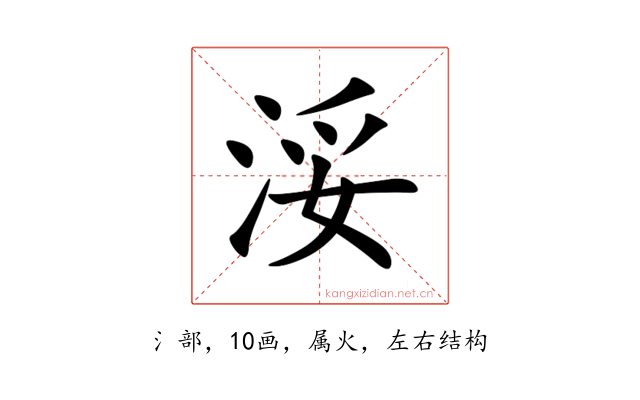 浽