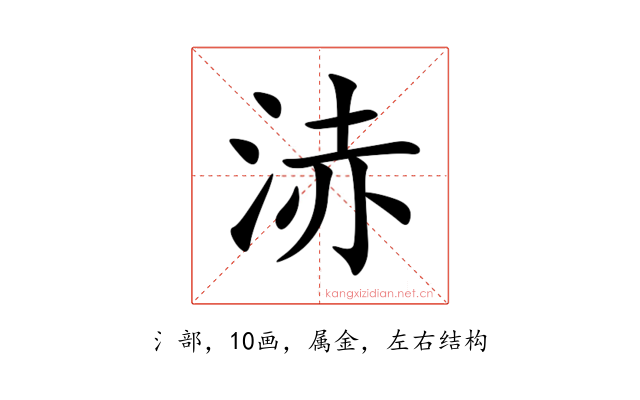 浾