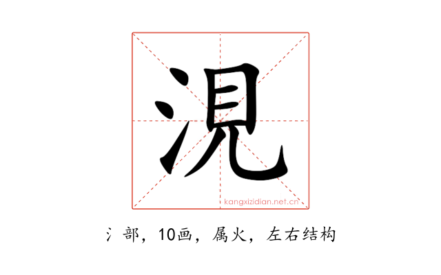 涀