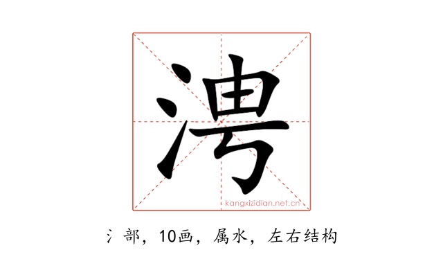 涄