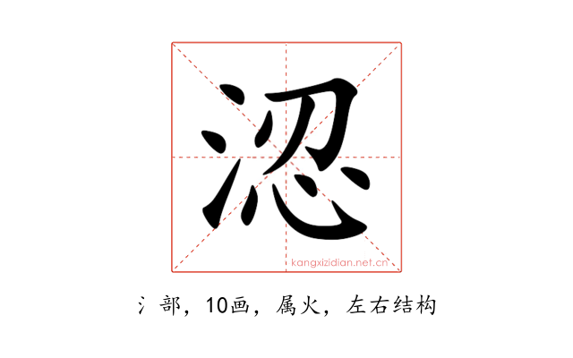 涊