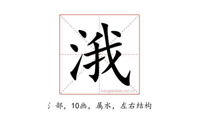 涐