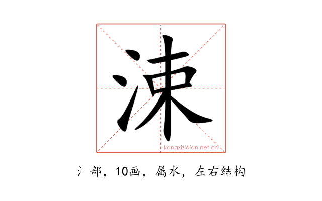 涑