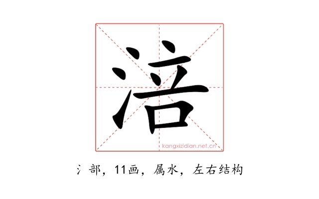 涪