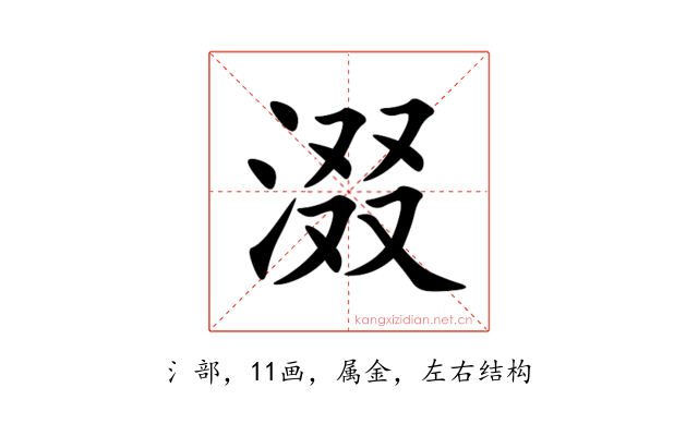 涰