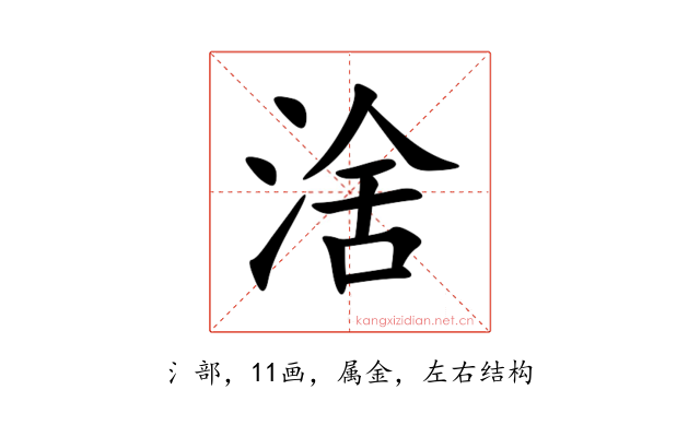 涻